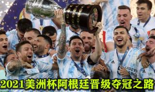 阿根廷2021美洲杯阵容